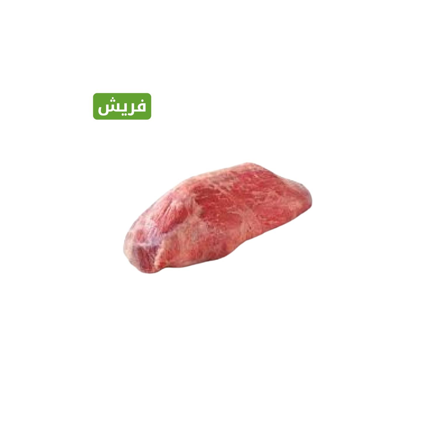 لحم عجل عرق تربينكو طازج 1000 جم