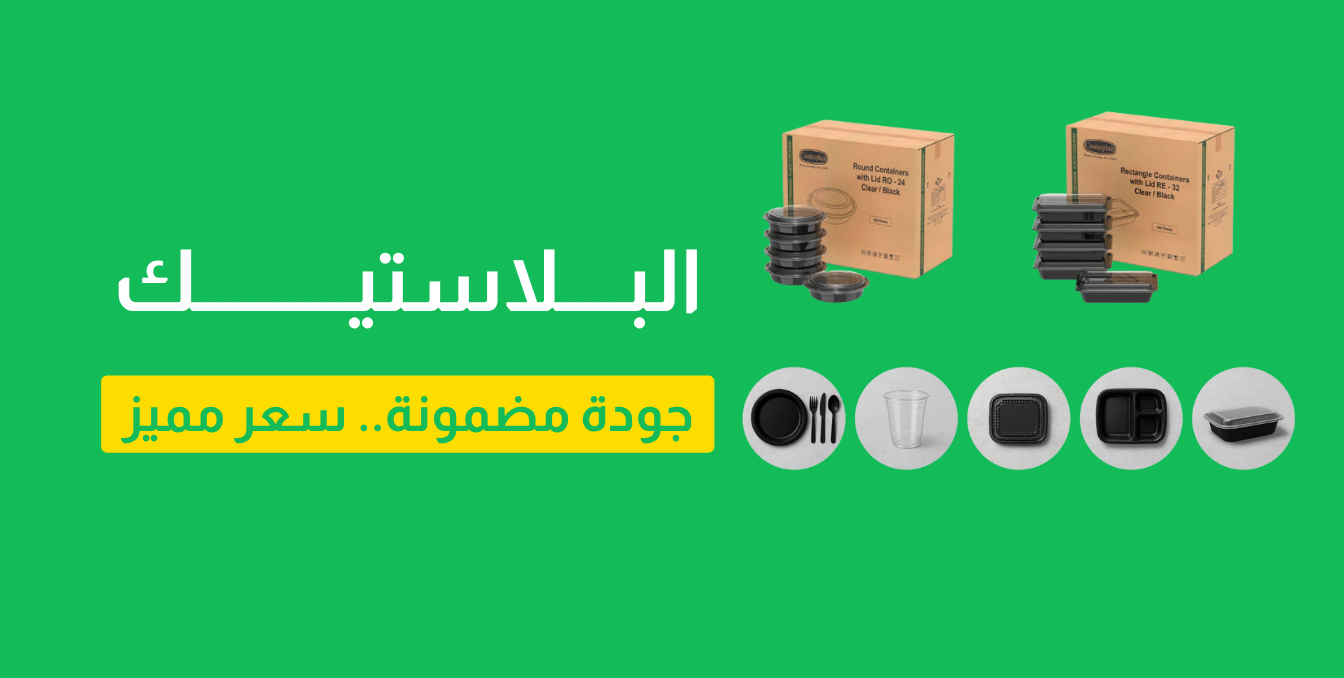 البلاستيك