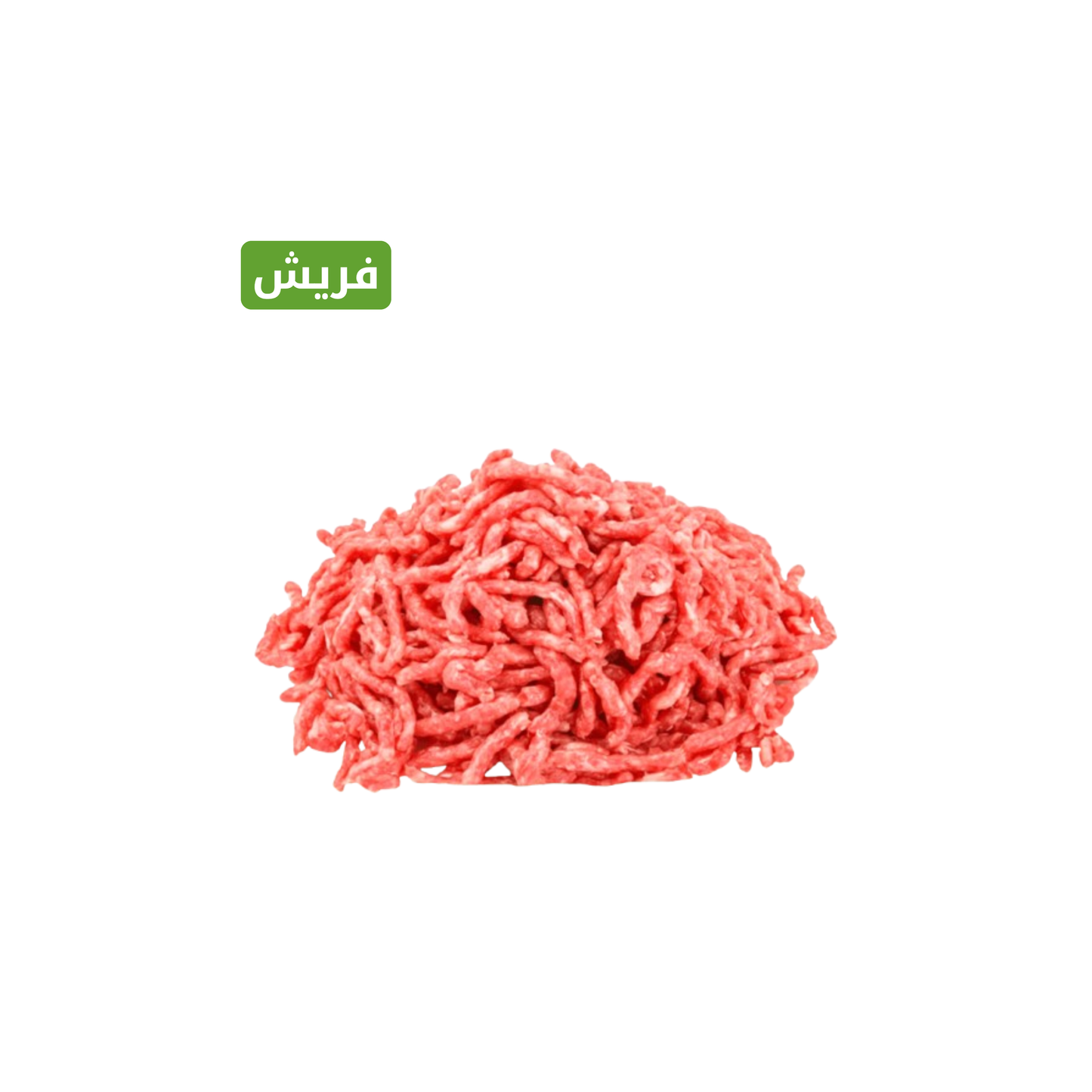 كفتة بلدي لحم عجل طازج 1000 جم