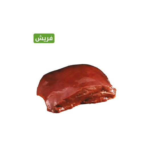 كبدة عجل طازج 1000 جم