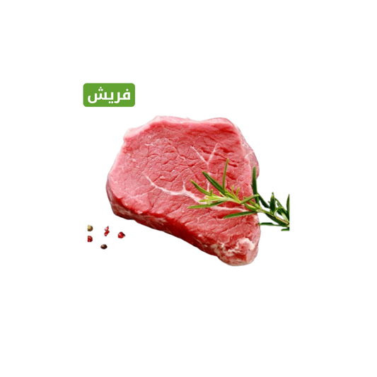لحم عجل ستيك طازج 1000 جم