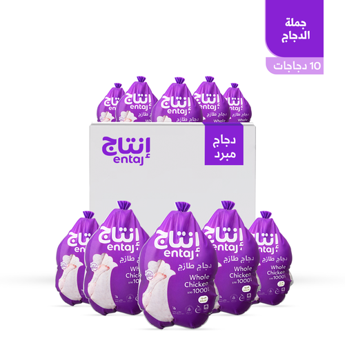 إنتاج دجاج طازج 1000ج كرتون 10 حبات